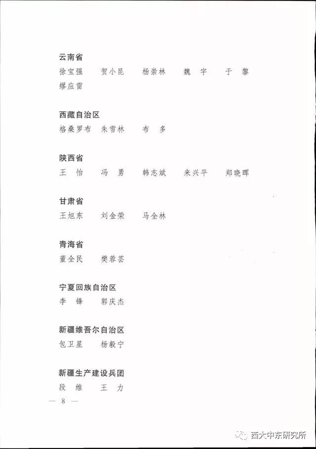 韩志斌教授入选国家 百千万人才工程 名单 西北大学中东研究所